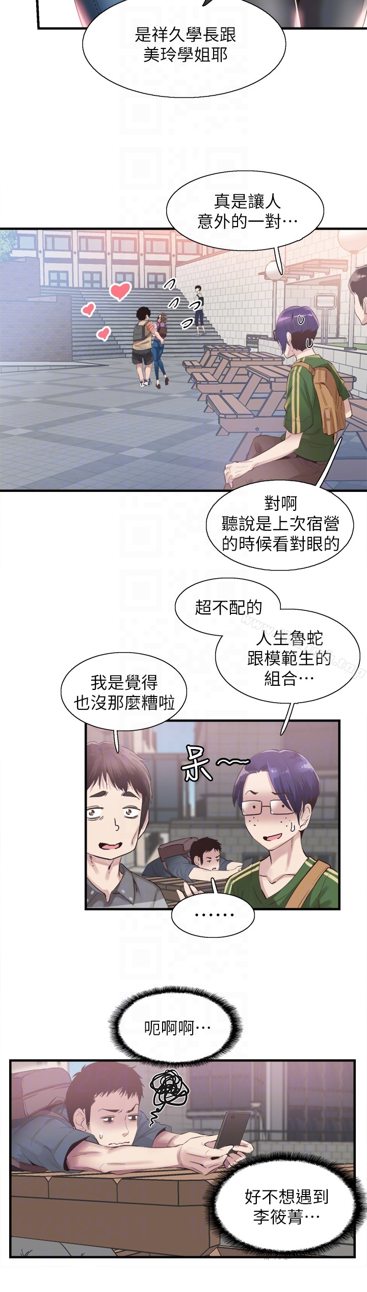 校园LIVE秀 - 第16话-两人之间微妙的气氛 - page 7