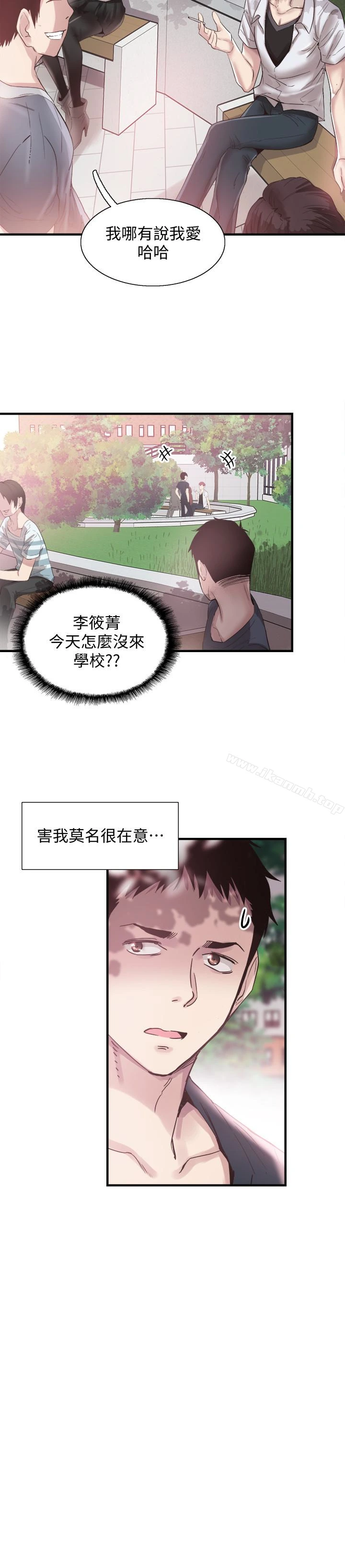 校园LIVE秀 - 第16话-两人之间微妙的气氛 - page 13