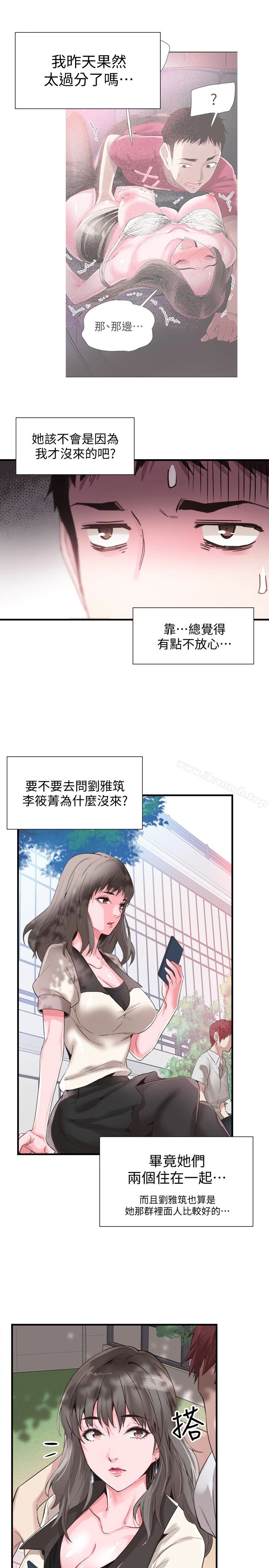 校园LIVE秀 - 第16话-两人之间微妙的气氛 - page 14