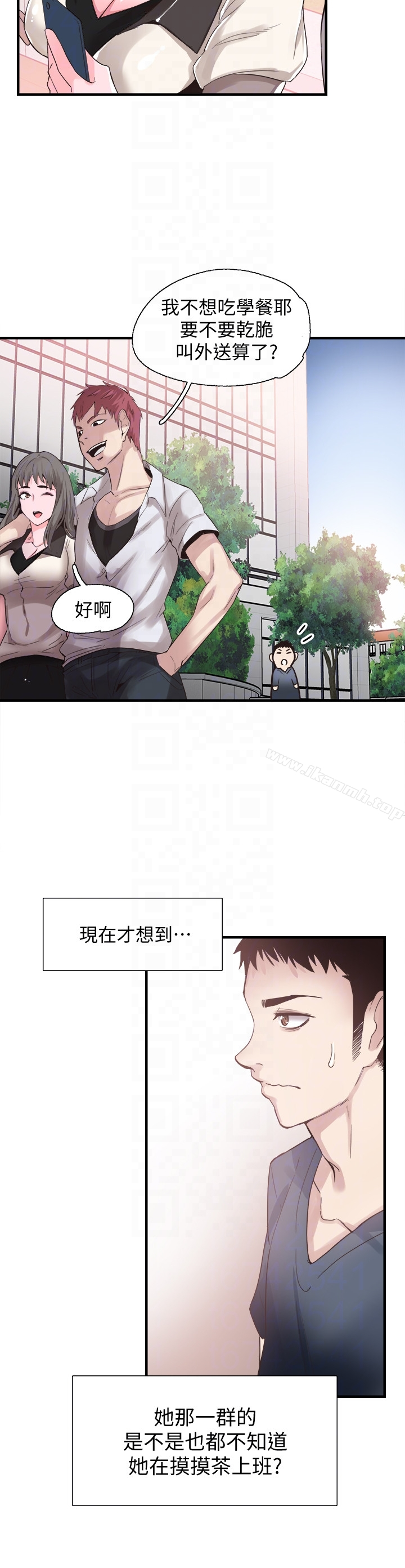 校园LIVE秀 - 第16话-两人之间微妙的气氛 - page 15