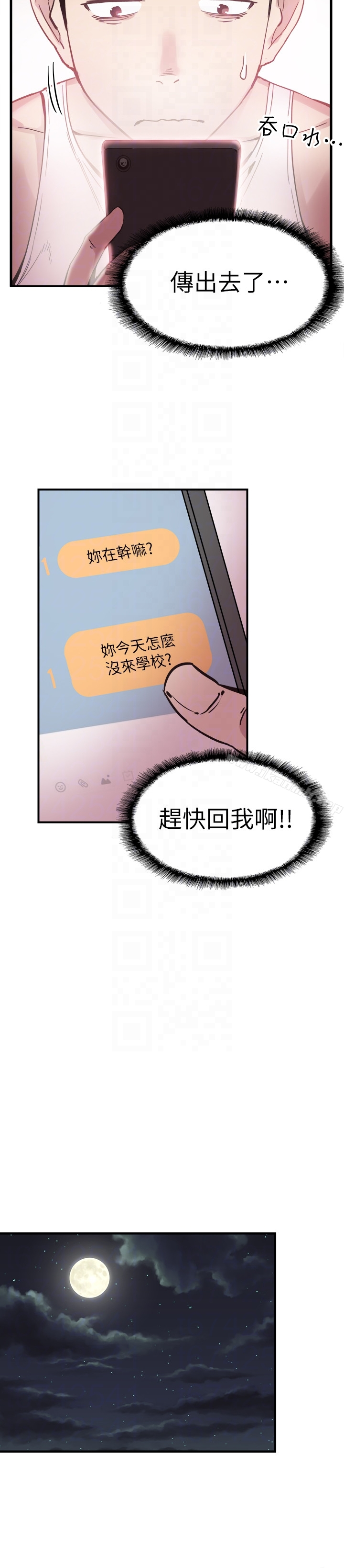校园LIVE秀 - 第16话-两人之间微妙的气氛 - page 25