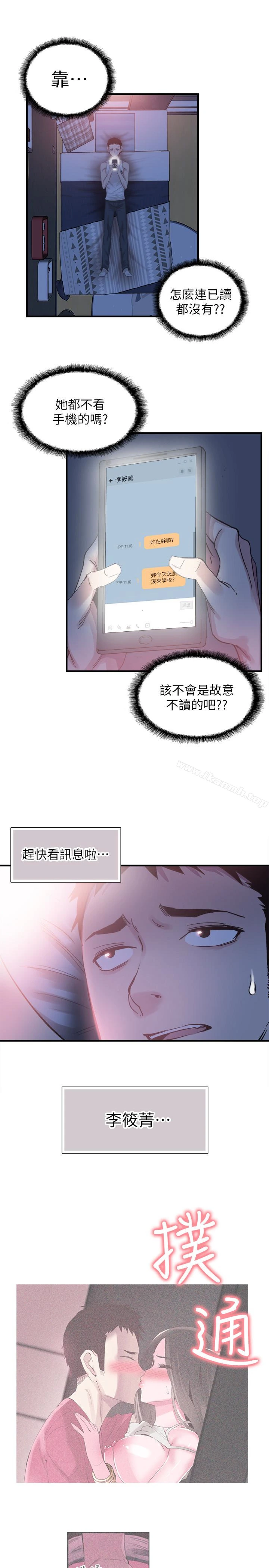 校园LIVE秀 - 第16话-两人之间微妙的气氛 - page 26