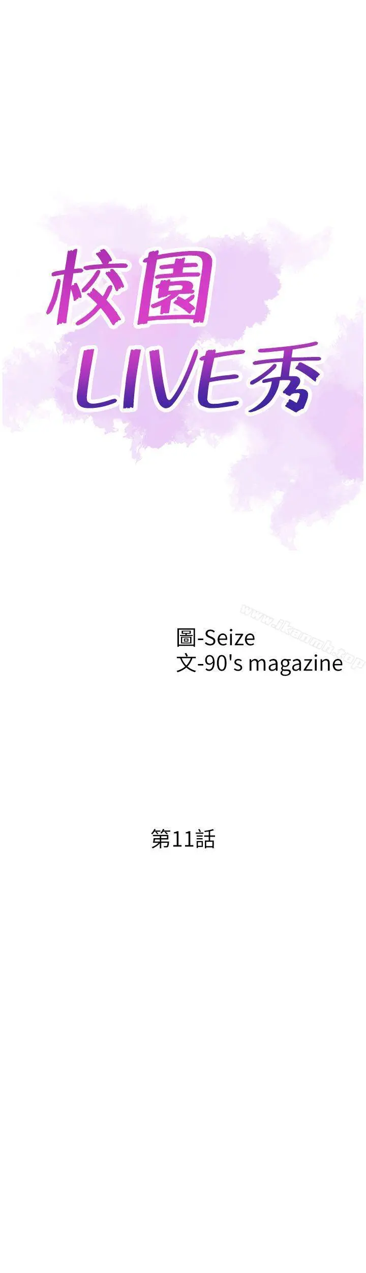 校园LIVE秀 - 第11话-窥视学姐的住处 - page 4