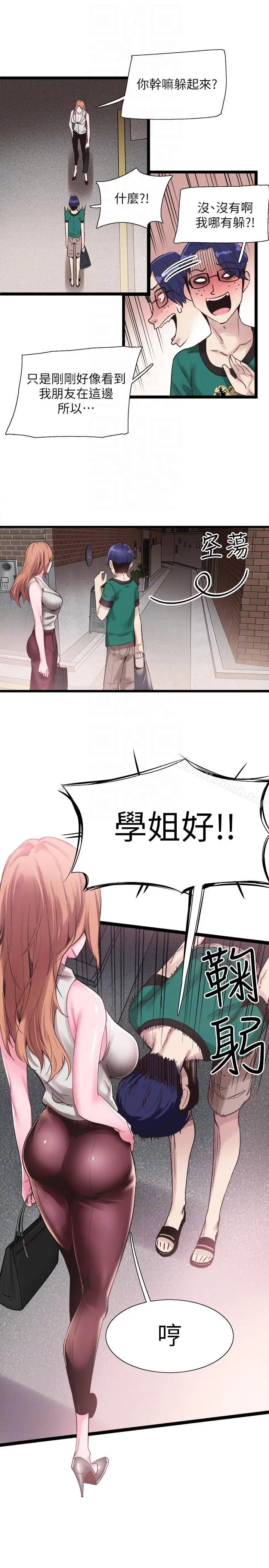 校园LIVE秀 - 第11话-窥视学姐的住处 - page 11