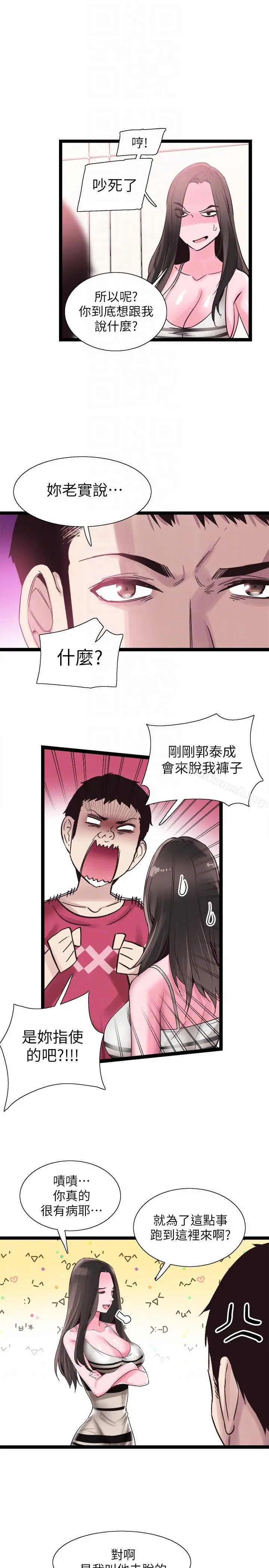 校园LIVE秀 - 第11话-窥视学姐的住处 - page 25