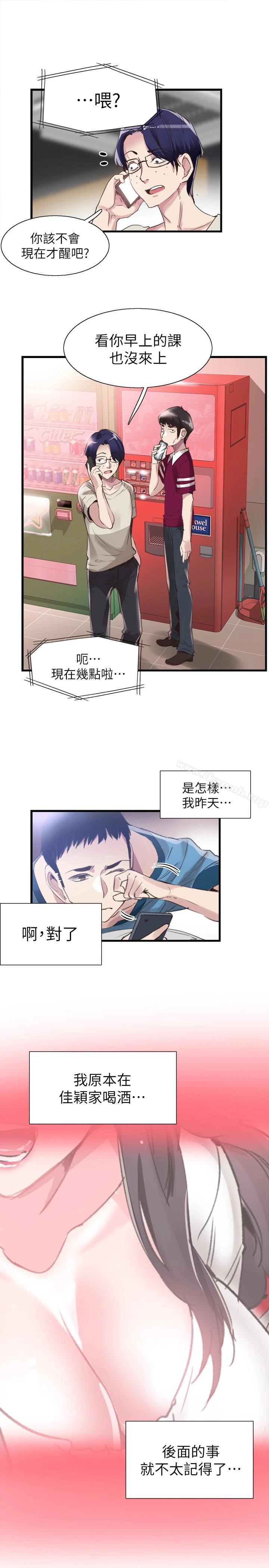 校园LIVE秀 - 第30话-令人心动的暧昧 - page 2