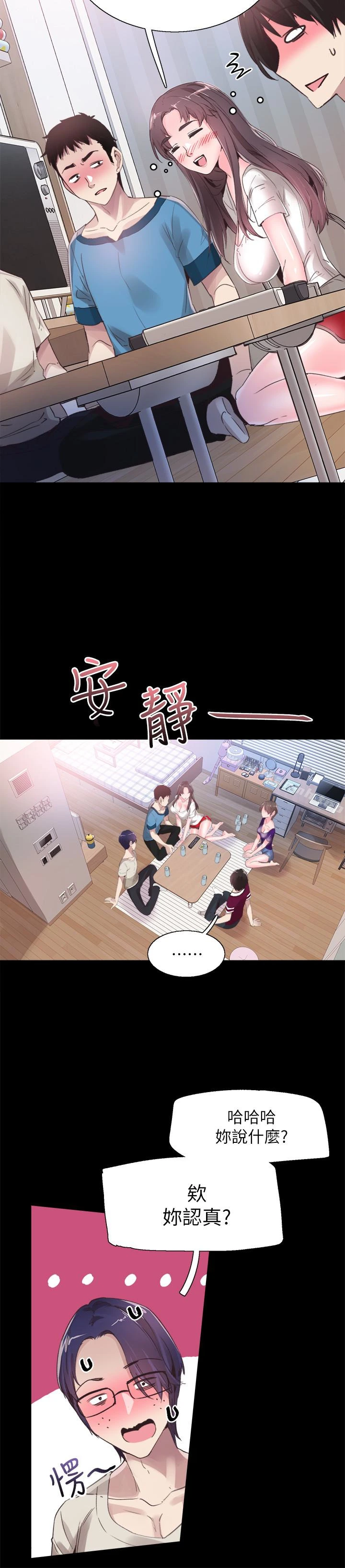 校园LIVE秀 - 第30话-令人心动的暧昧 - page 7