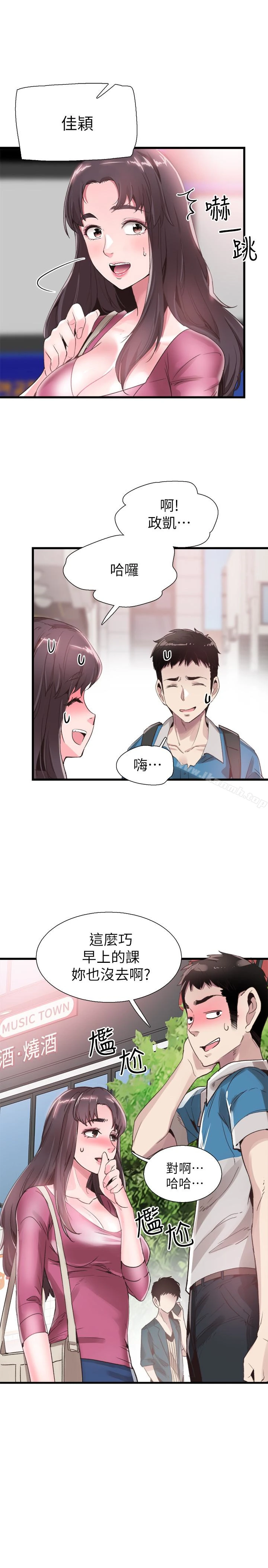 校园LIVE秀 - 第30话-令人心动的暧昧 - page 15