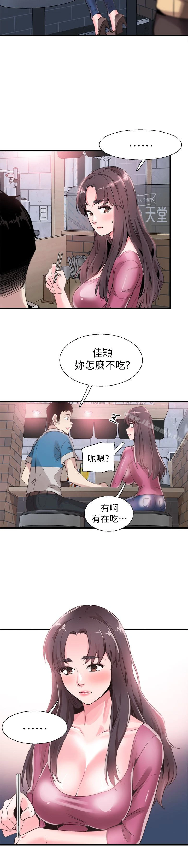 校园LIVE秀 - 第30话-令人心动的暧昧 - page 20