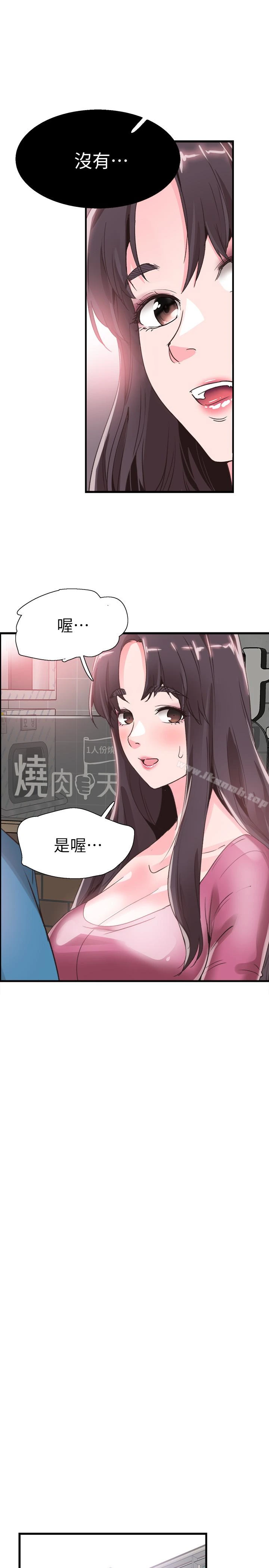 校园LIVE秀 - 第30话-令人心动的暧昧 - page 23