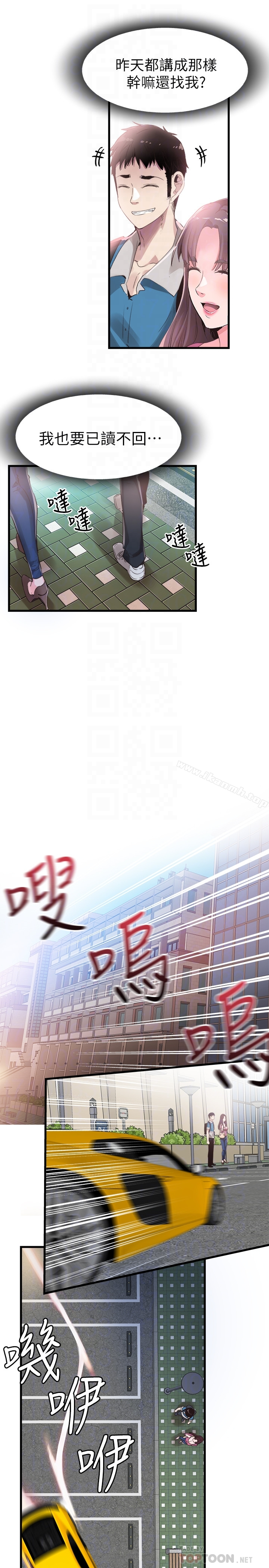 校园LIVE秀 - 第30话-令人心动的暧昧 - page 26