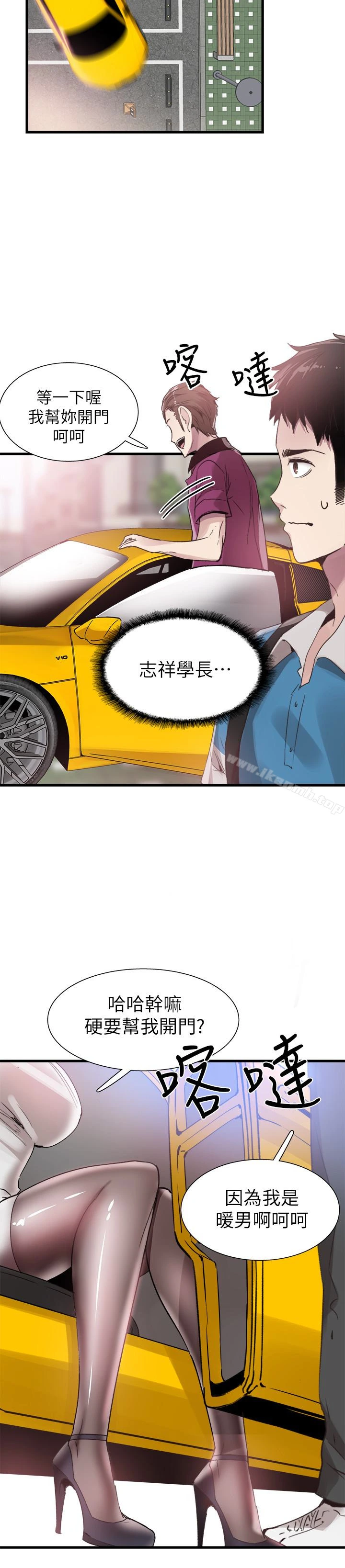 校园LIVE秀 - 第30话-令人心动的暧昧 - page 27