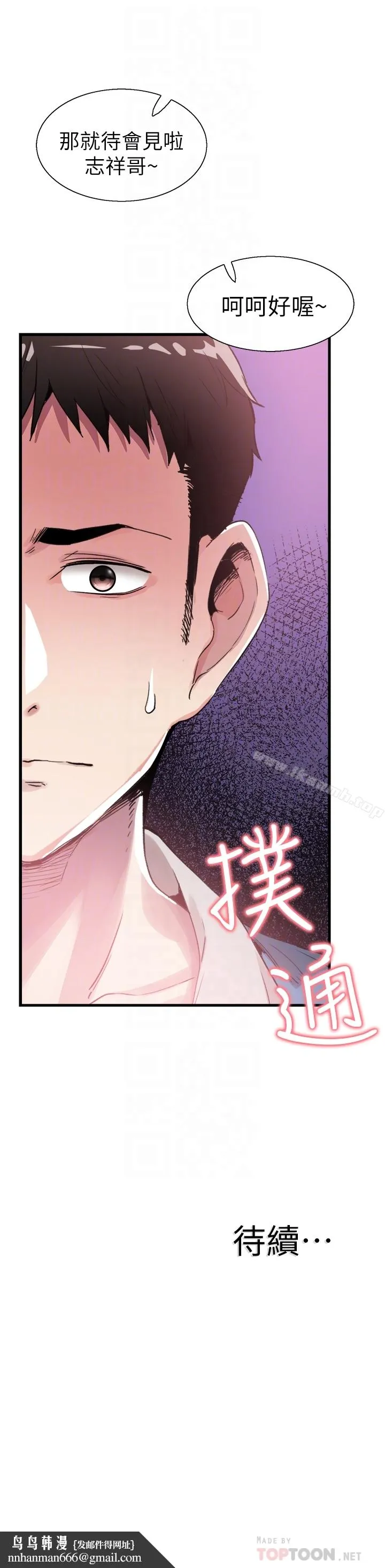 校园LIVE秀 - 第30话-令人心动的暧昧 - page 30