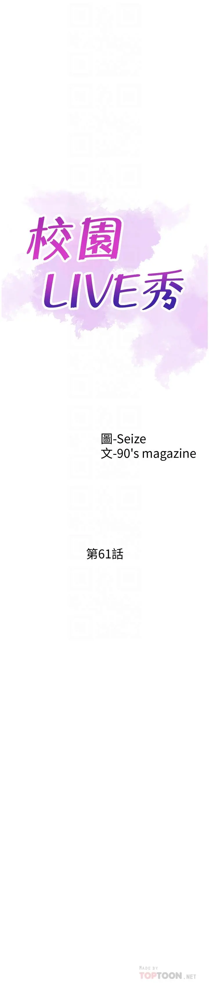 校园LIVE秀 - 第61话-冷淡的筱菁 - page 4
