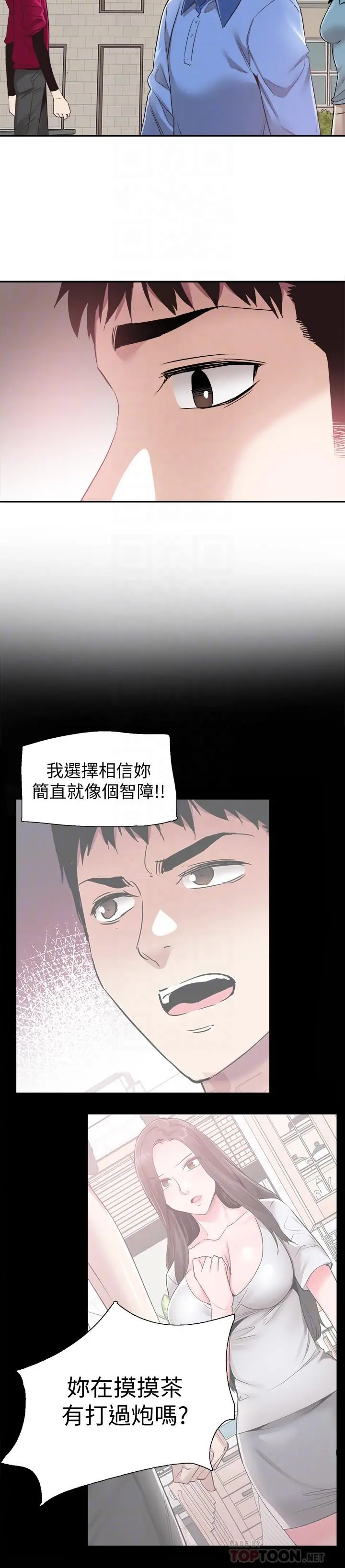 校园LIVE秀 - 第61话-冷淡的筱菁 - page 6