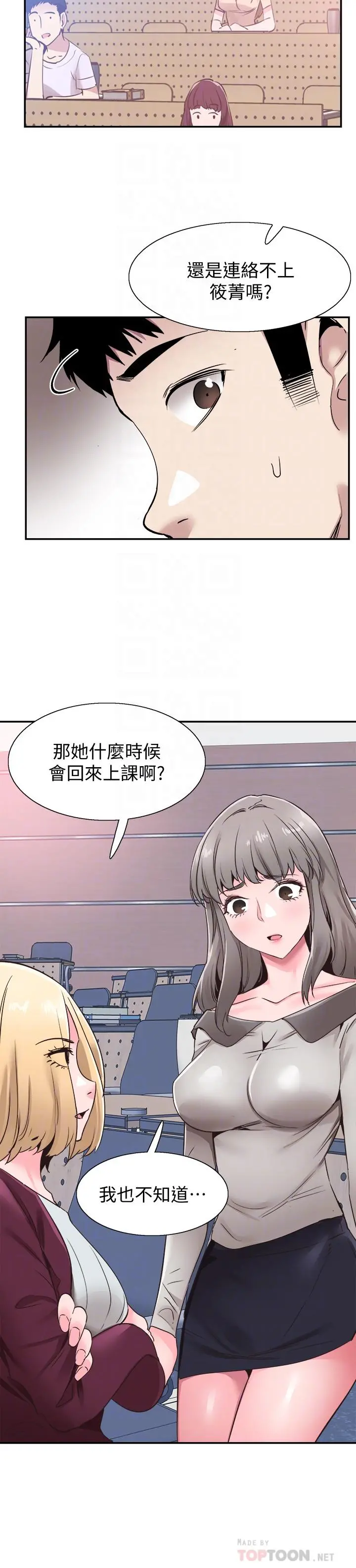 校园LIVE秀 - 第61话-冷淡的筱菁 - page 8