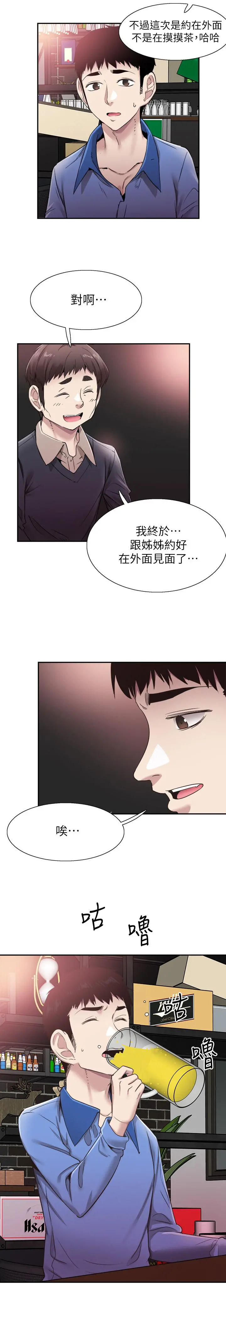 校园LIVE秀 - 第61话-冷淡的筱菁 - page 11