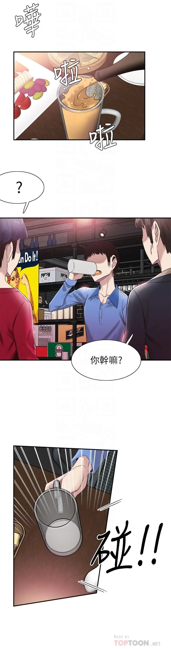 校园LIVE秀 - 第61话-冷淡的筱菁 - page 12