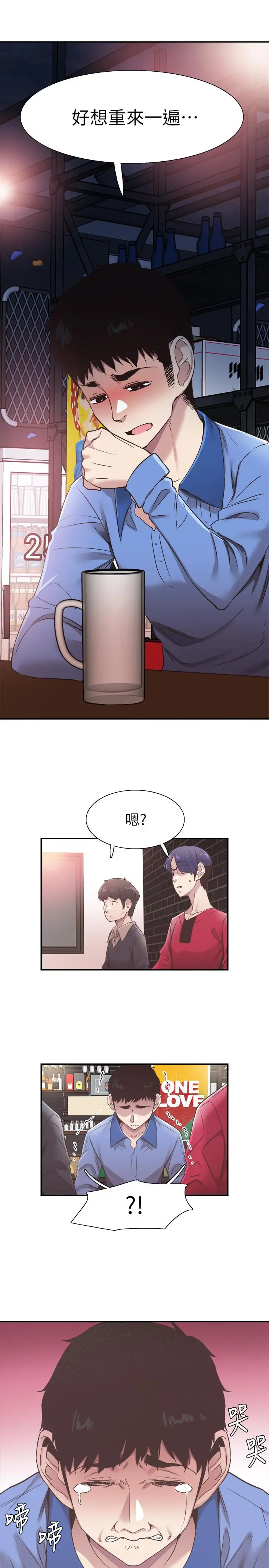 校园LIVE秀 - 第61话-冷淡的筱菁 - page 13
