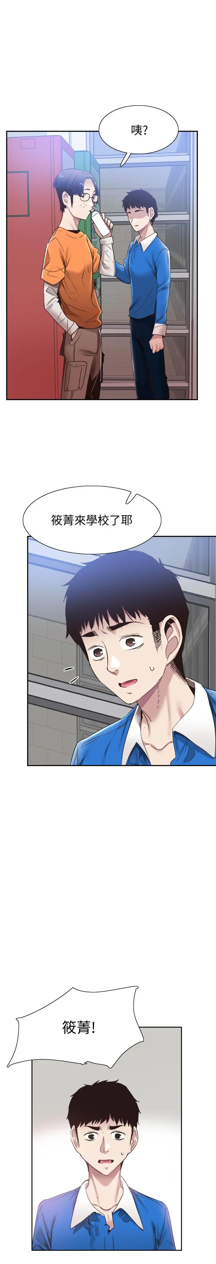 校园LIVE秀 - 第61话-冷淡的筱菁 - page 17