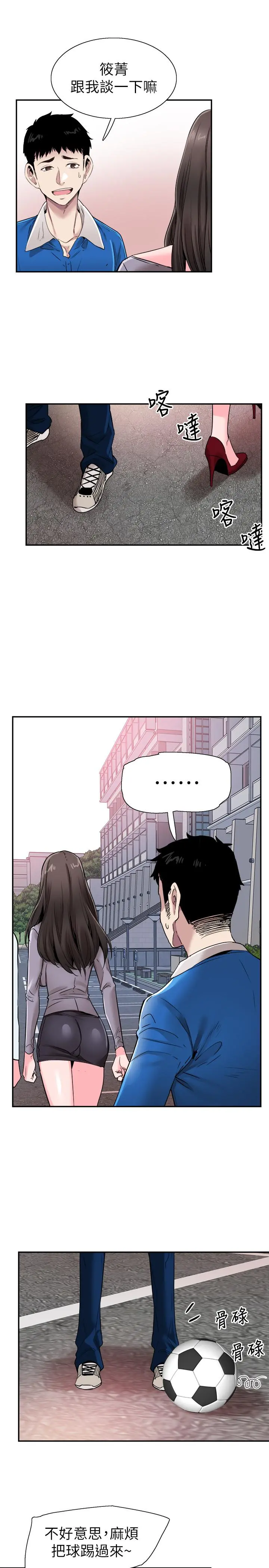 校园LIVE秀 - 第61话-冷淡的筱菁 - page 23