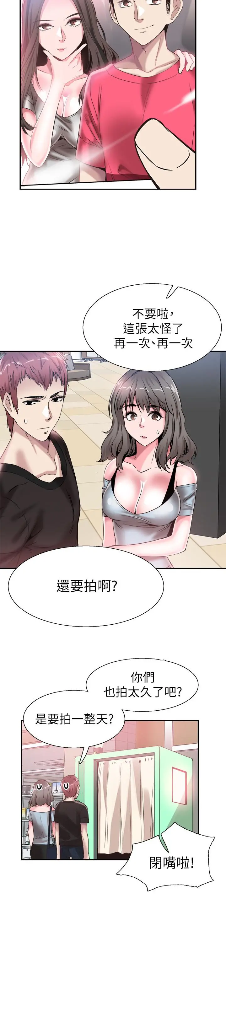 校园LIVE秀 - 第52话-初次恋爱的通病 - page 3