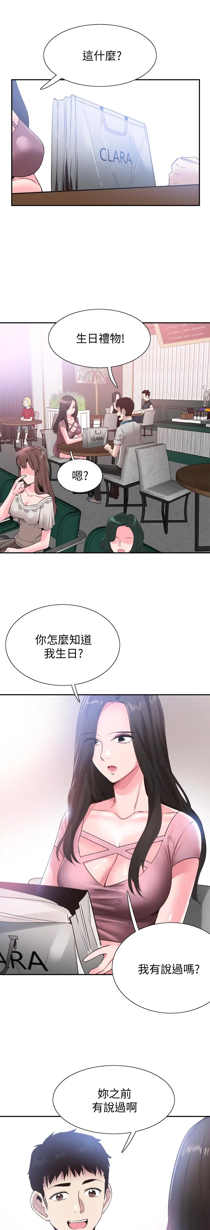 校园LIVE秀 - 第52话-初次恋爱的通病 - page 7