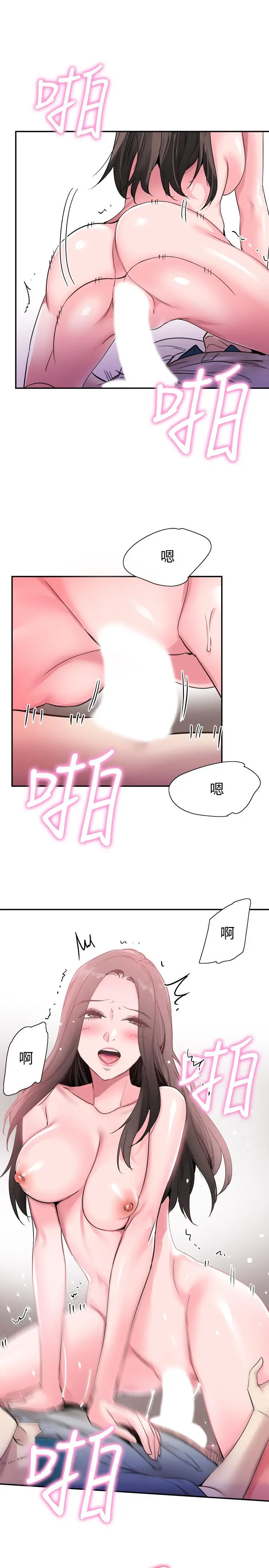 校园LIVE秀 - 第52话-初次恋爱的通病 - page 13