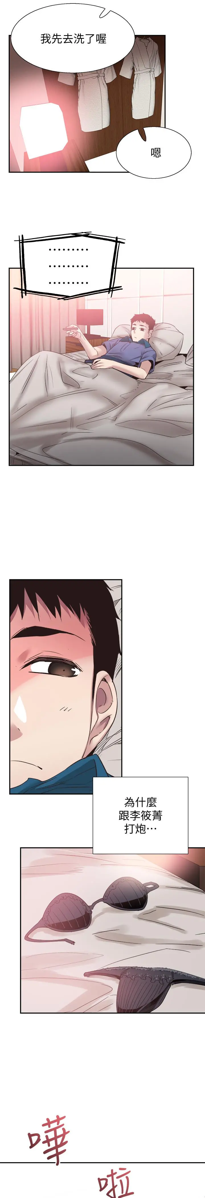 校园LIVE秀 - 第52话-初次恋爱的通病 - page 15