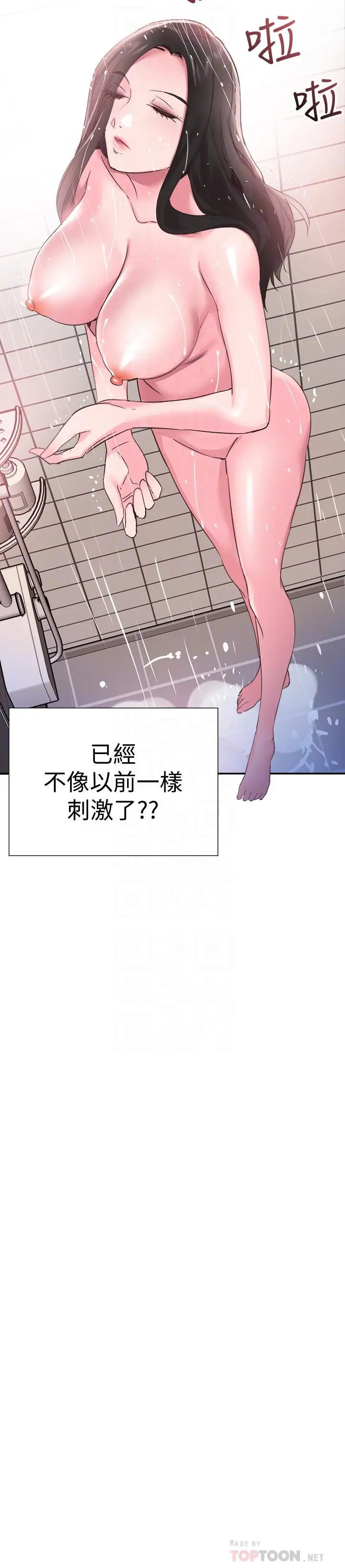校园LIVE秀 - 第52话-初次恋爱的通病 - page 16
