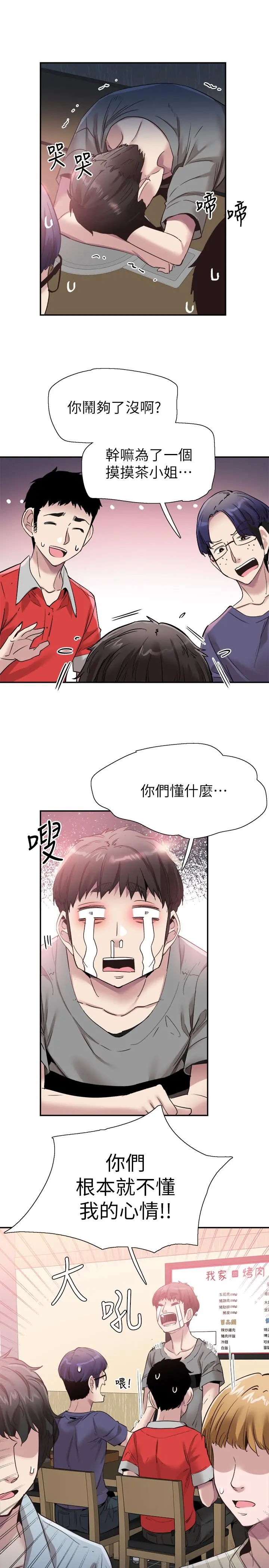 校园LIVE秀 - 第52话-初次恋爱的通病 - page 17