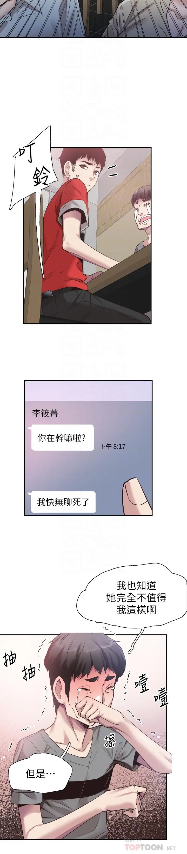 校园LIVE秀 - 第52话-初次恋爱的通病 - page 18
