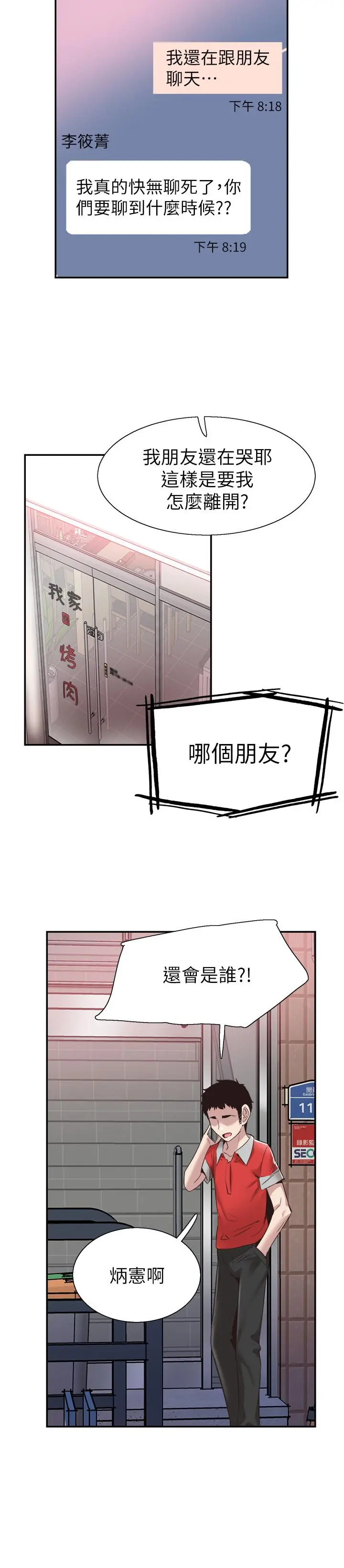 校园LIVE秀 - 第52话-初次恋爱的通病 - page 20