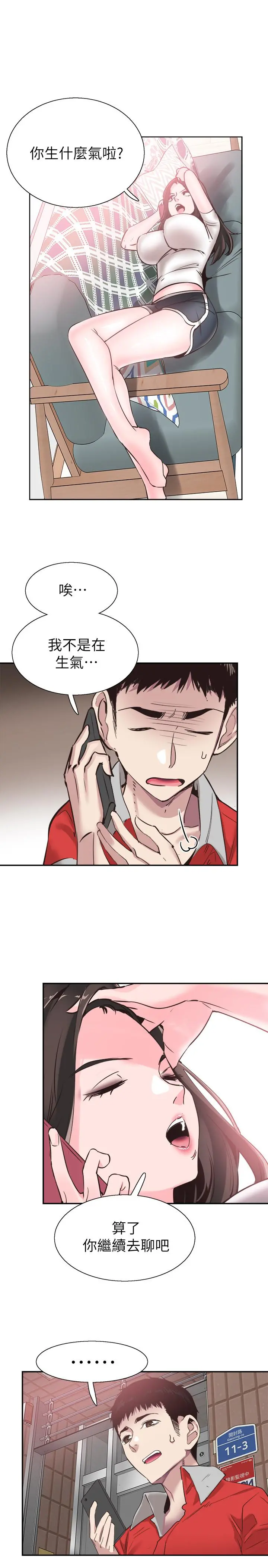 校园LIVE秀 - 第52话-初次恋爱的通病 - page 21