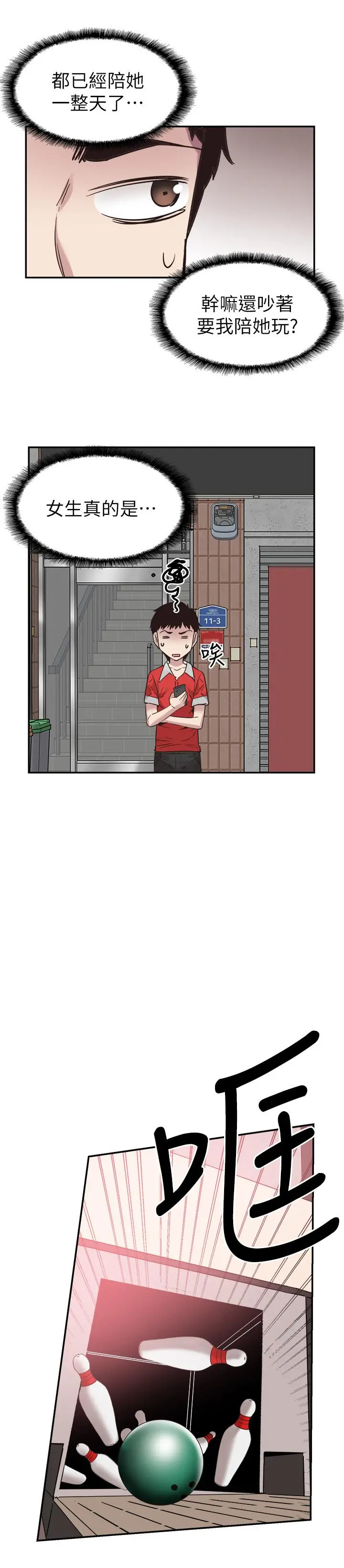 校园LIVE秀 - 第52话-初次恋爱的通病 - page 22