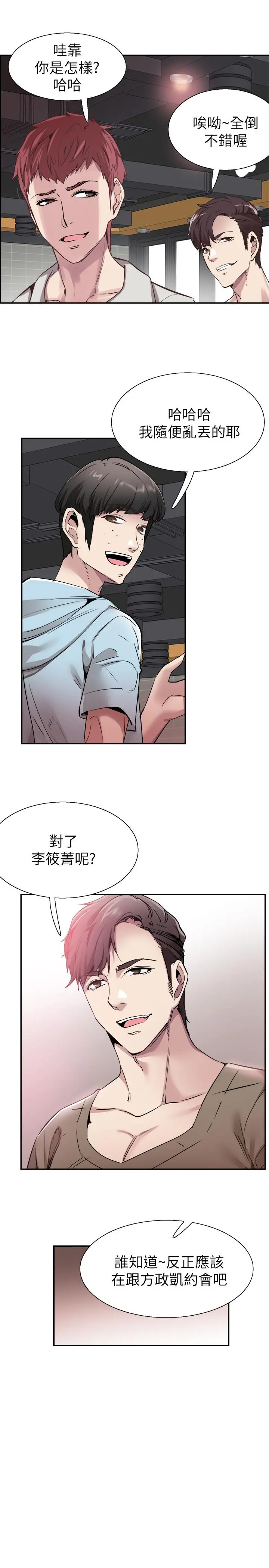 校园LIVE秀 - 第52话-初次恋爱的通病 - page 23