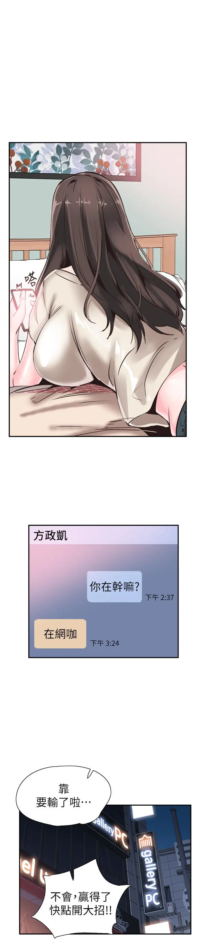 校园LIVE秀 - 第52话-初次恋爱的通病 - page 24