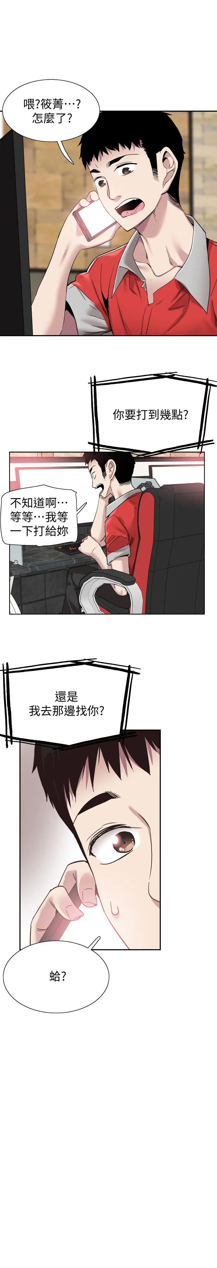 校园LIVE秀 - 第52话-初次恋爱的通病 - page 25