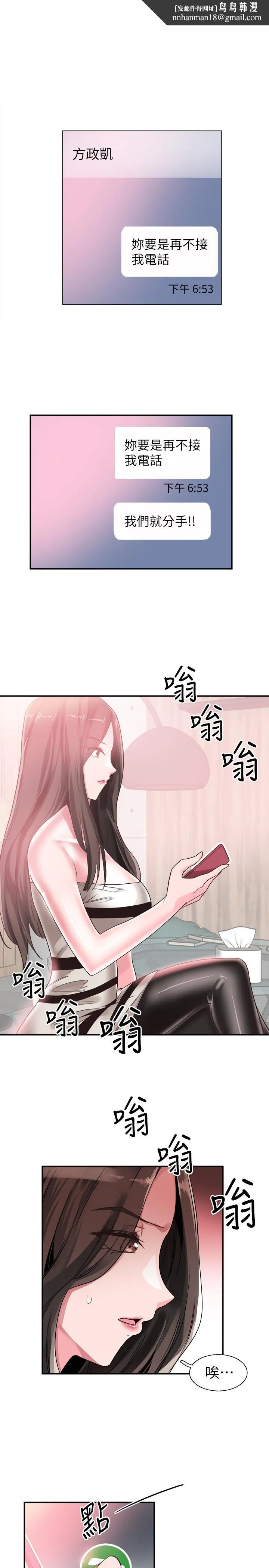校园LIVE秀 - 第48话-摸摸茶姐姐的火辣服务 - page 1