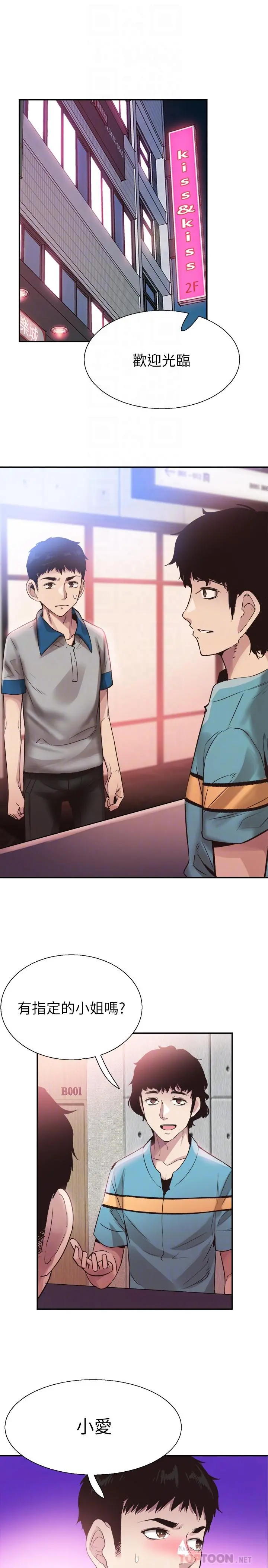校园LIVE秀 - 第48话-摸摸茶姐姐的火辣服务 - page 6