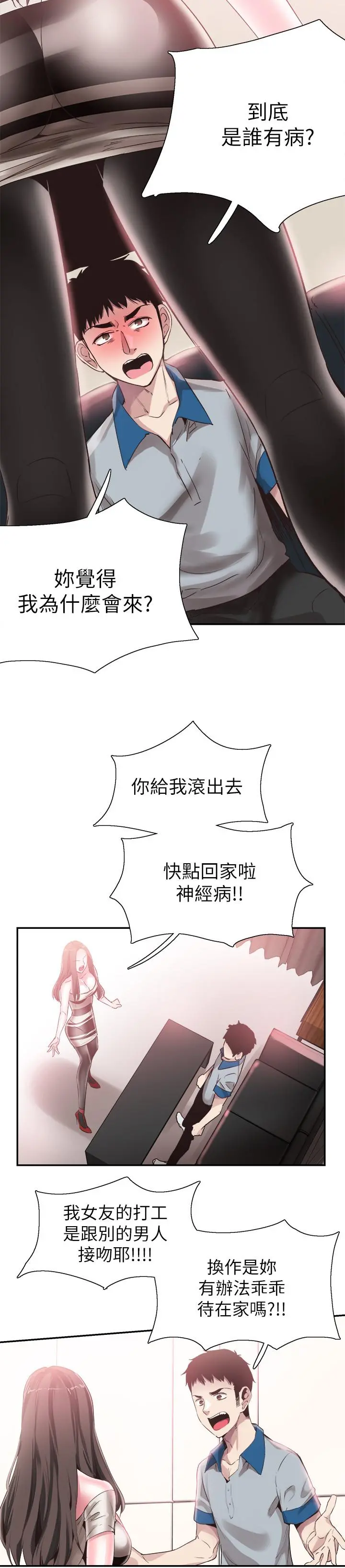 校园LIVE秀 - 第48话-摸摸茶姐姐的火辣服务 - page 9