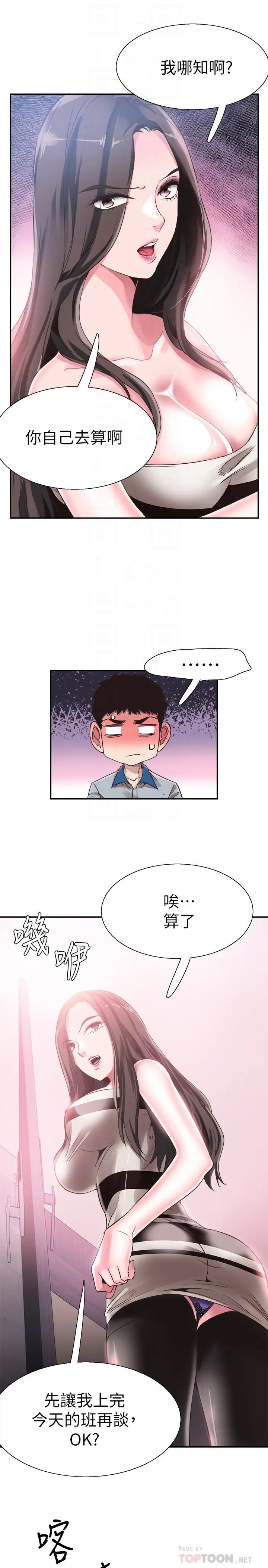 校园LIVE秀 - 第48话-摸摸茶姐姐的火辣服务 - page 12