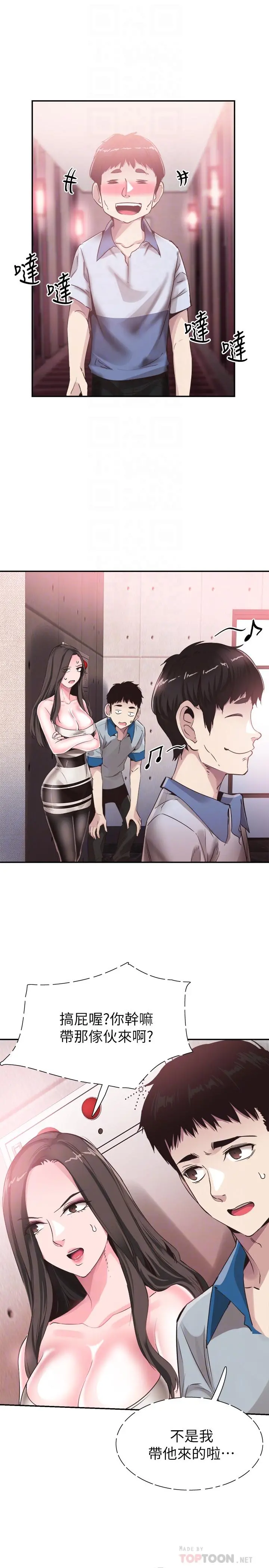 校园LIVE秀 - 第48话-摸摸茶姐姐的火辣服务 - page 14