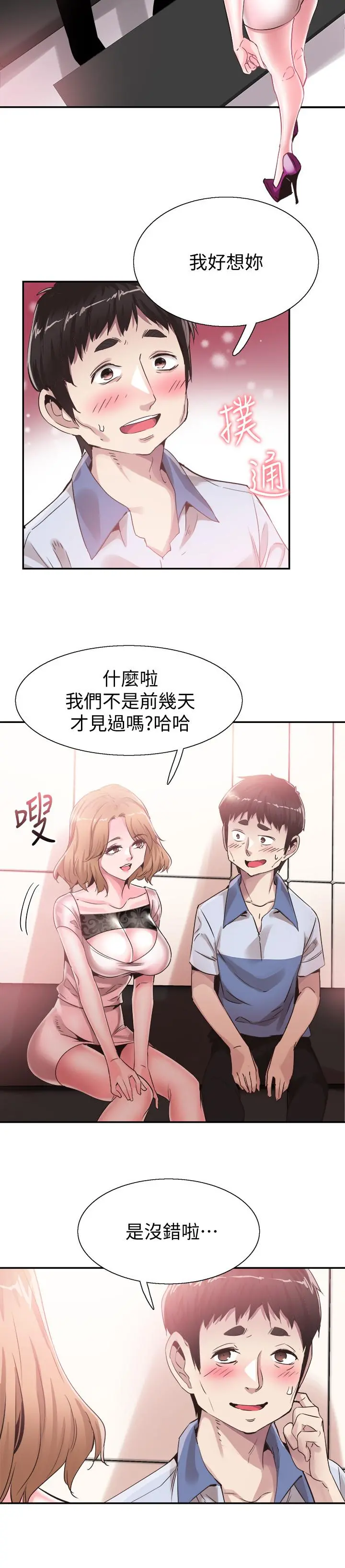 校园LIVE秀 - 第48话-摸摸茶姐姐的火辣服务 - page 17