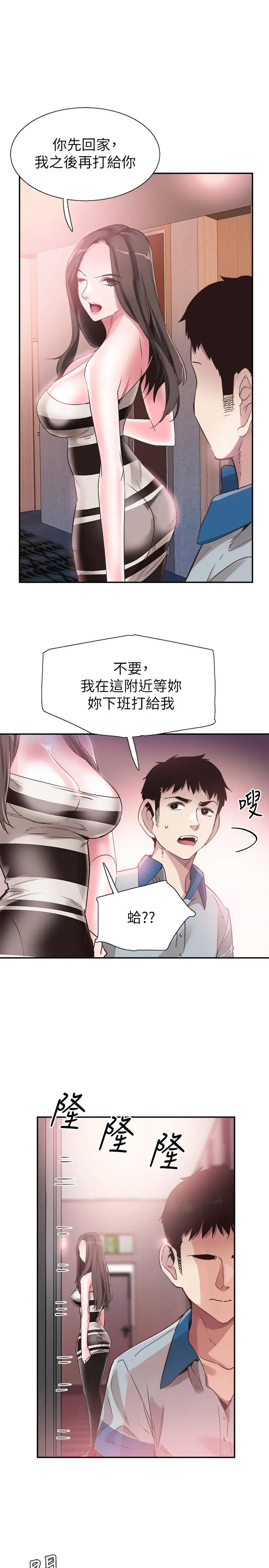 校园LIVE秀 - 第48话-摸摸茶姐姐的火辣服务 - page 20