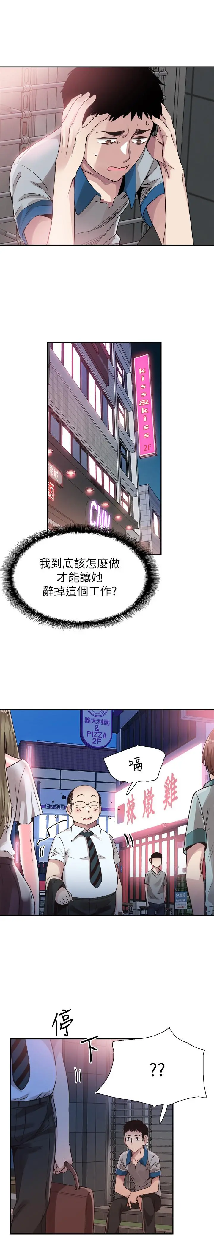 校园LIVE秀 - 第48话-摸摸茶姐姐的火辣服务 - page 26