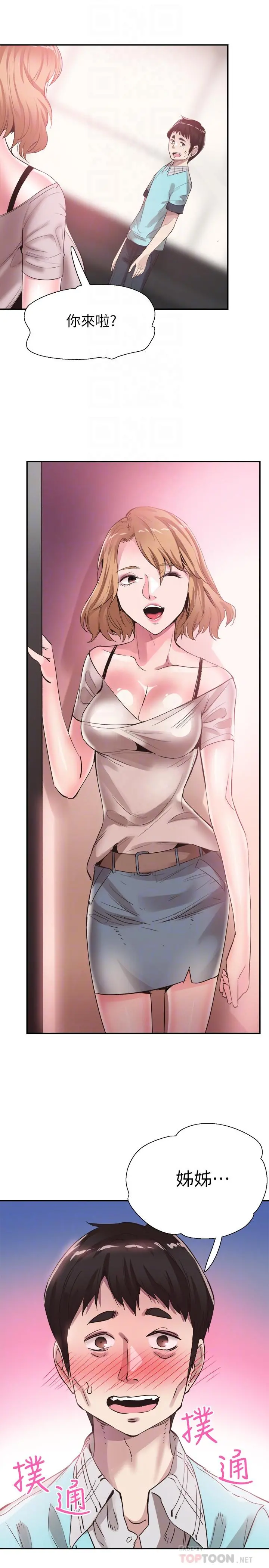 校园LIVE秀 - 第45话-深陷晓箐的魅力中 - page 4