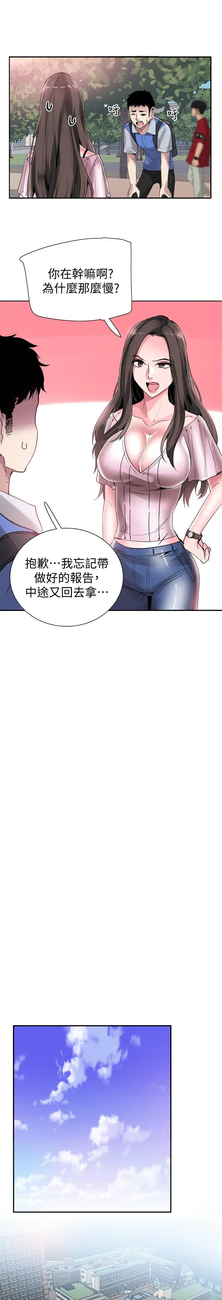 校园LIVE秀 - 第45话-深陷晓箐的魅力中 - page 9