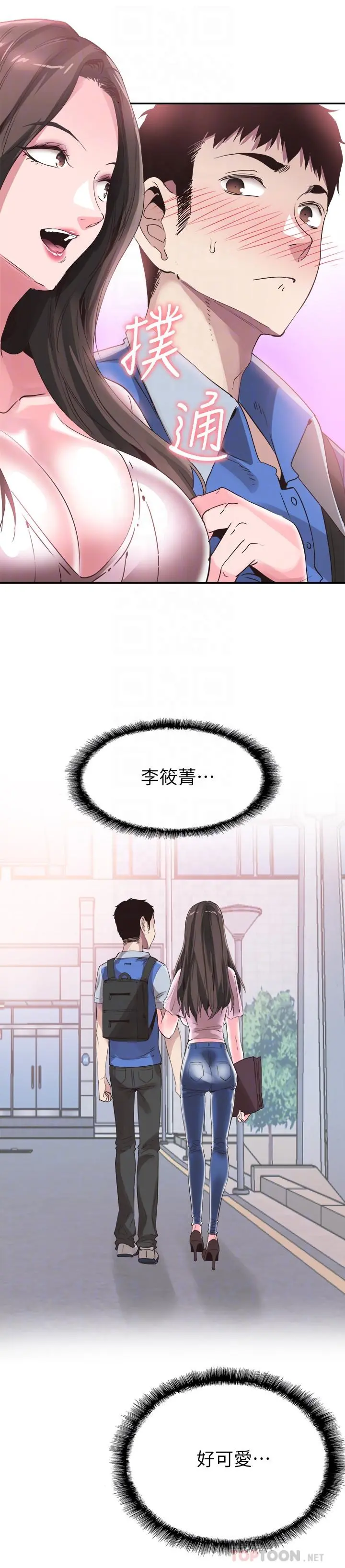 校园LIVE秀 - 第45话-深陷晓箐的魅力中 - page 12