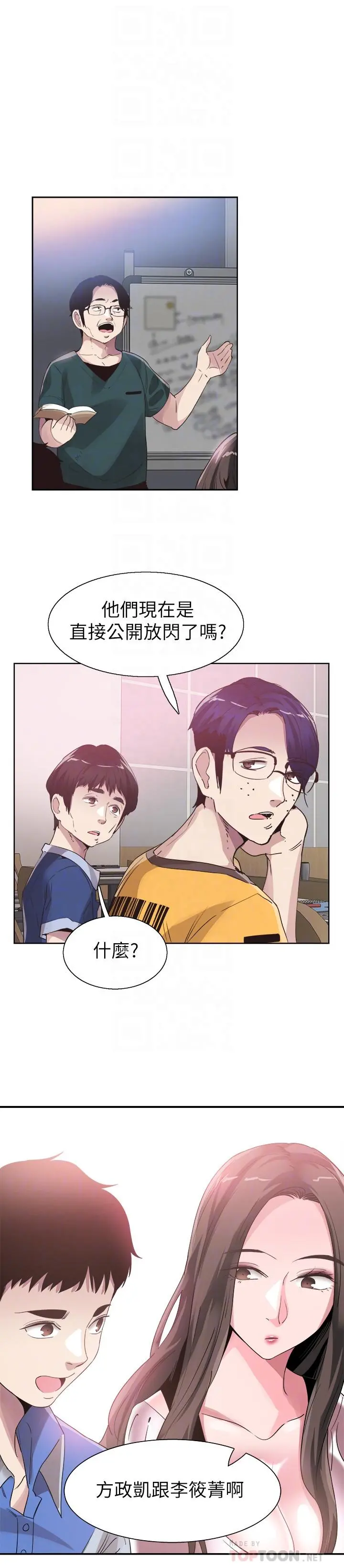 校园LIVE秀 - 第45话-深陷晓箐的魅力中 - page 16